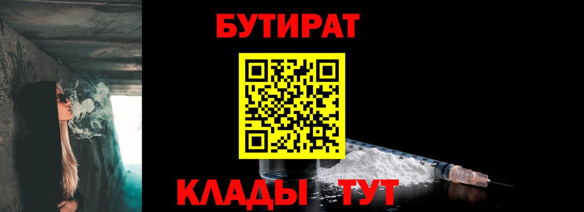 Оренбург  Бутират оксана  БУТИРАТ  Вход с VPN 