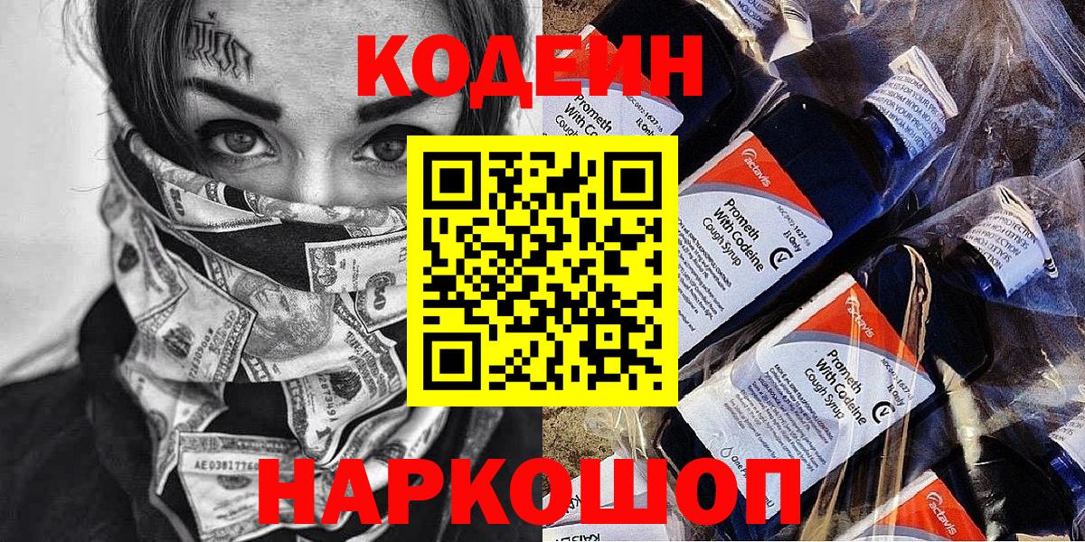 Кодеин напиток Lean (лин) Оренбург