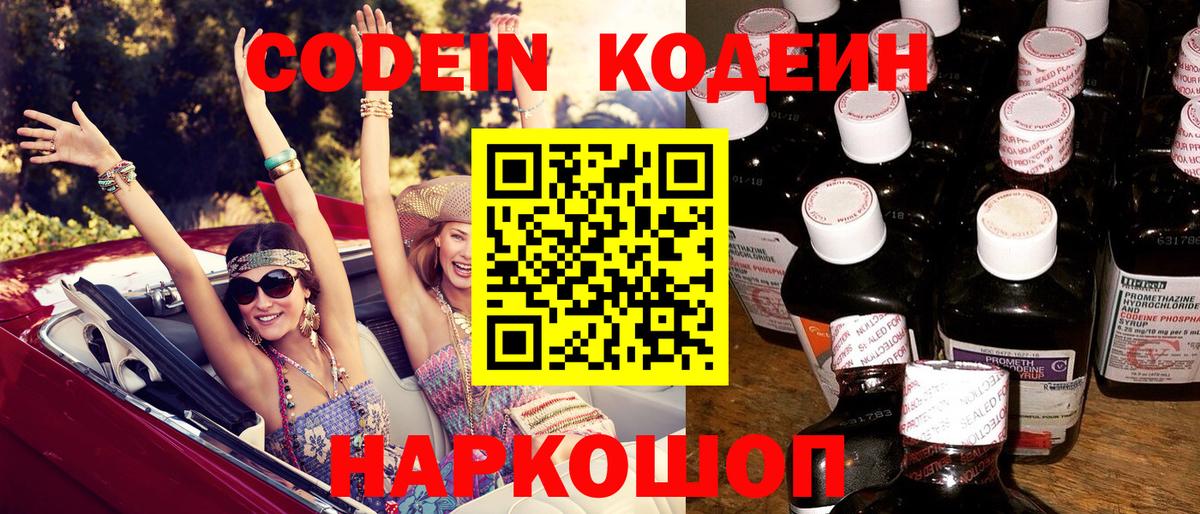 Оренбург  Codein Purple Drank  Вход с VPN  Кодеин Purple Drank 