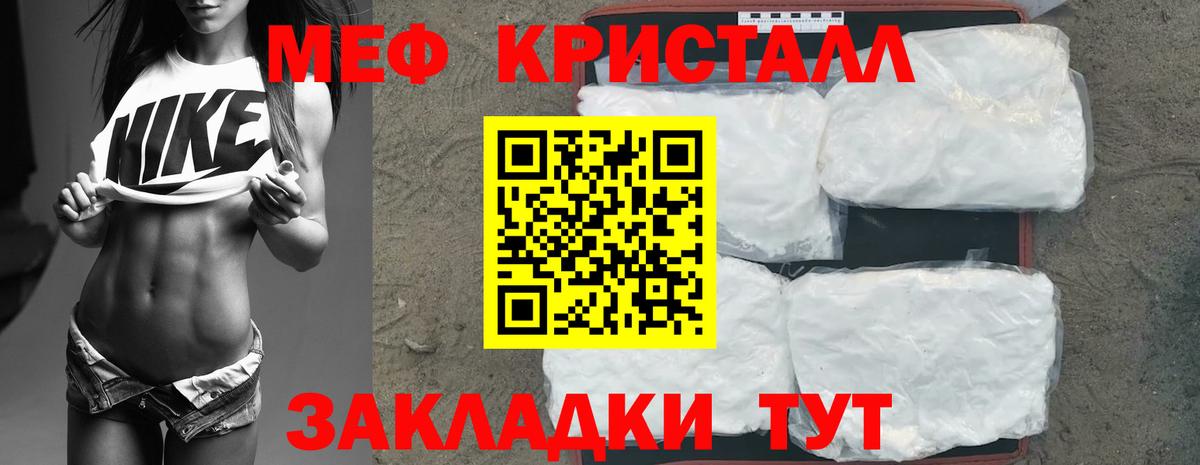 МЕФ мука  МЯУ-МЯУ кристаллы  Меф  Оренбург  Вход с VPN 