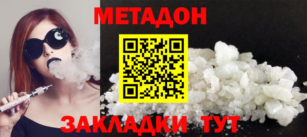 Метадон белоснежный  Вход с VPN  Оренбург 