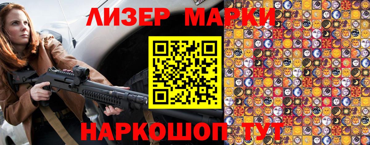 Наркотические марки 1500мкг Оренбург